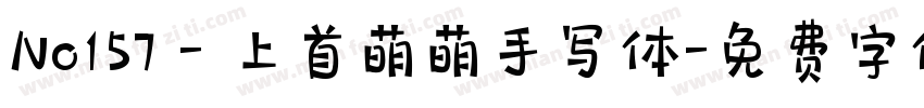 No157 - 上首萌萌手写体字体转换